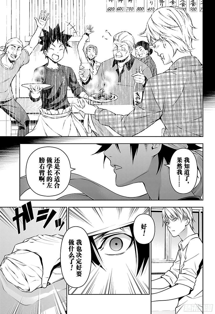 食戟之灵 第163话 向着顶点攀爬的人 第20页