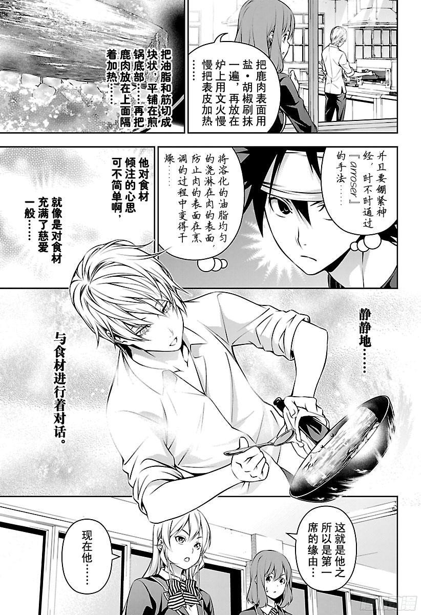 食戟之灵 第163话 向着顶点攀爬的人 第10页