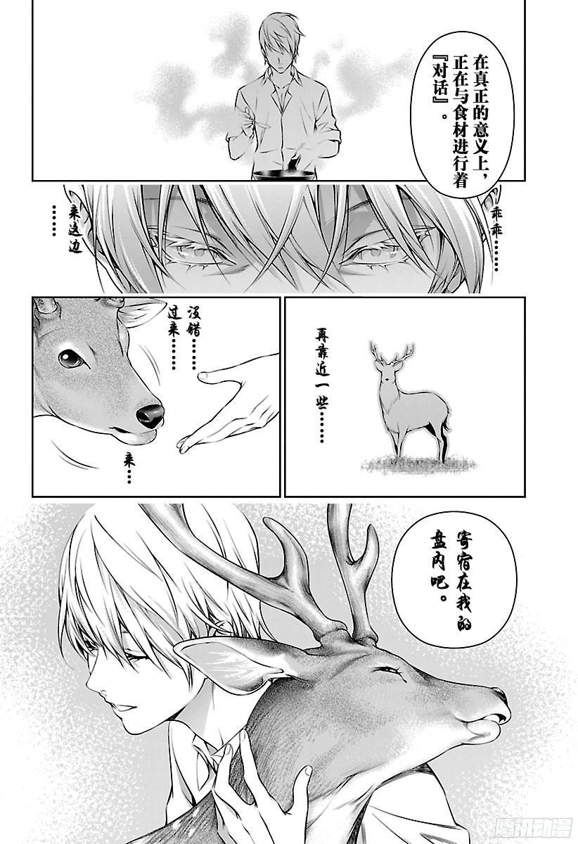 食戟之灵 第163话 向着顶点攀爬的人 第11页