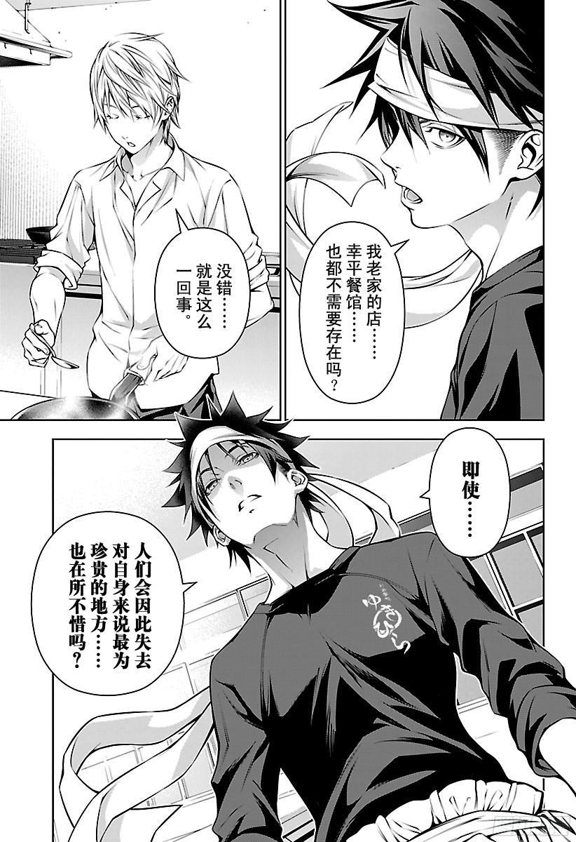 食戟之灵 第163话 向着顶点攀爬的人 第18页