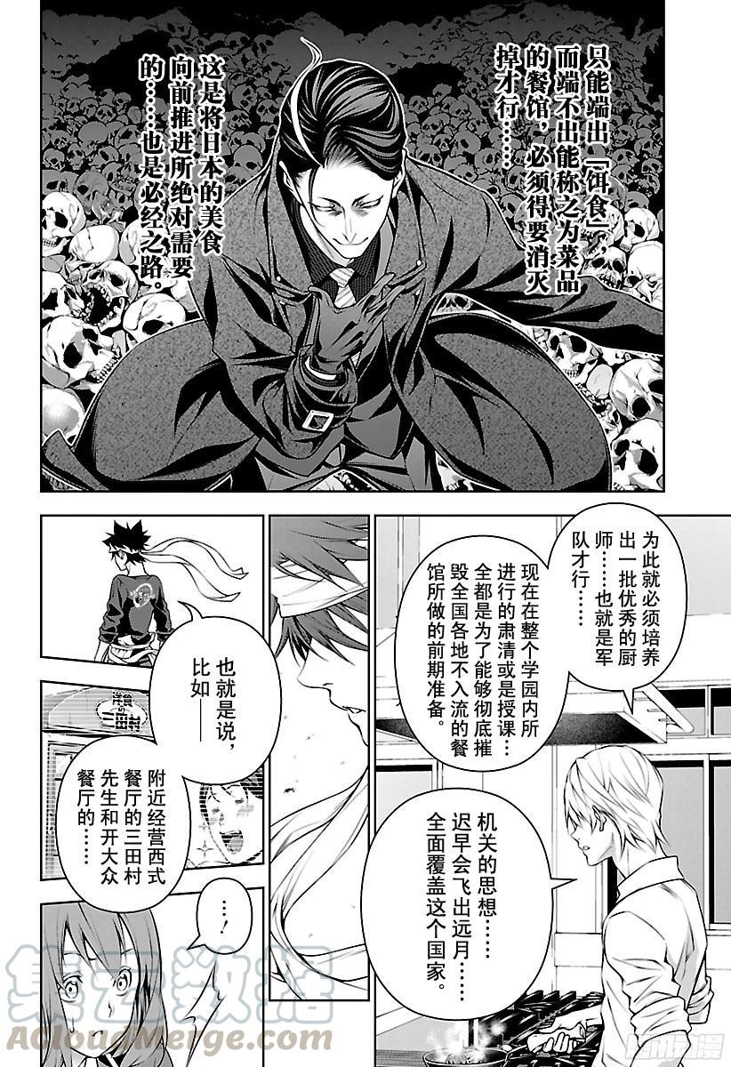 食戟之灵 第163话 向着顶点攀爬的人 第17页