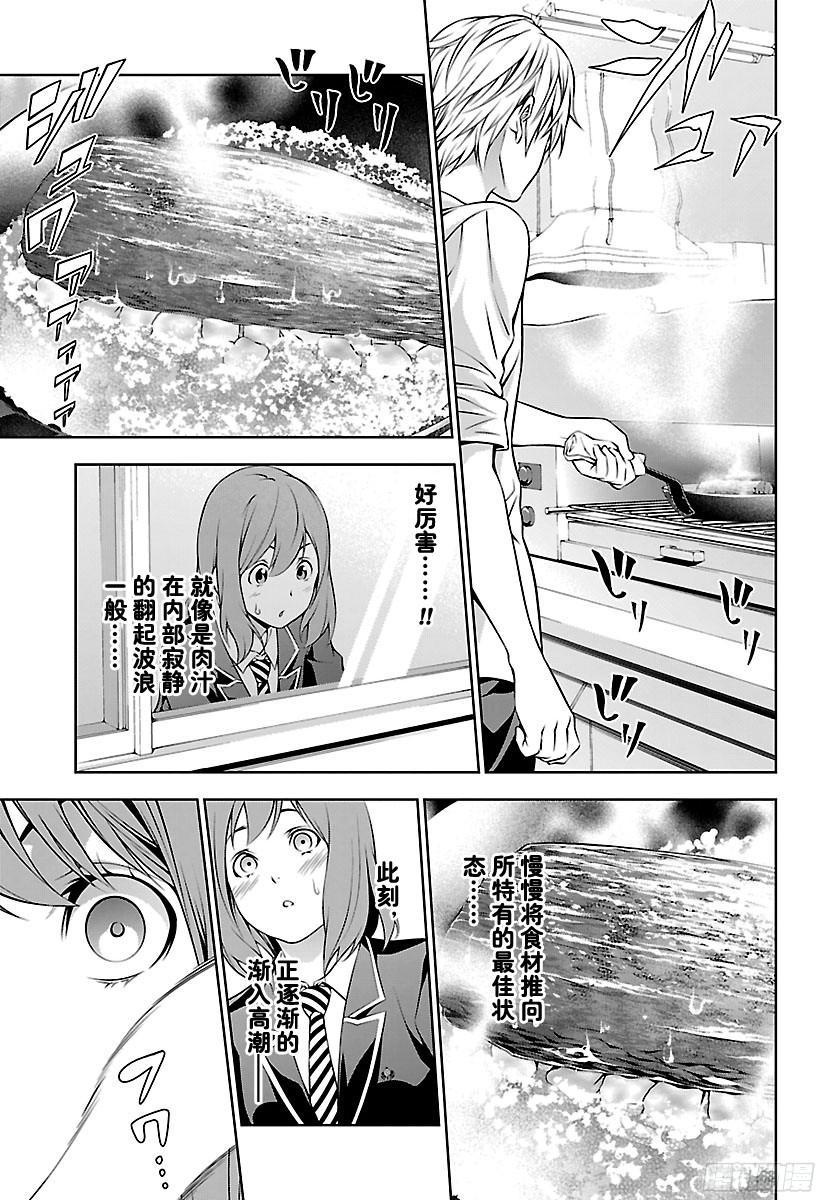 食戟之灵 第163话 向着顶点攀爬的人 第12页