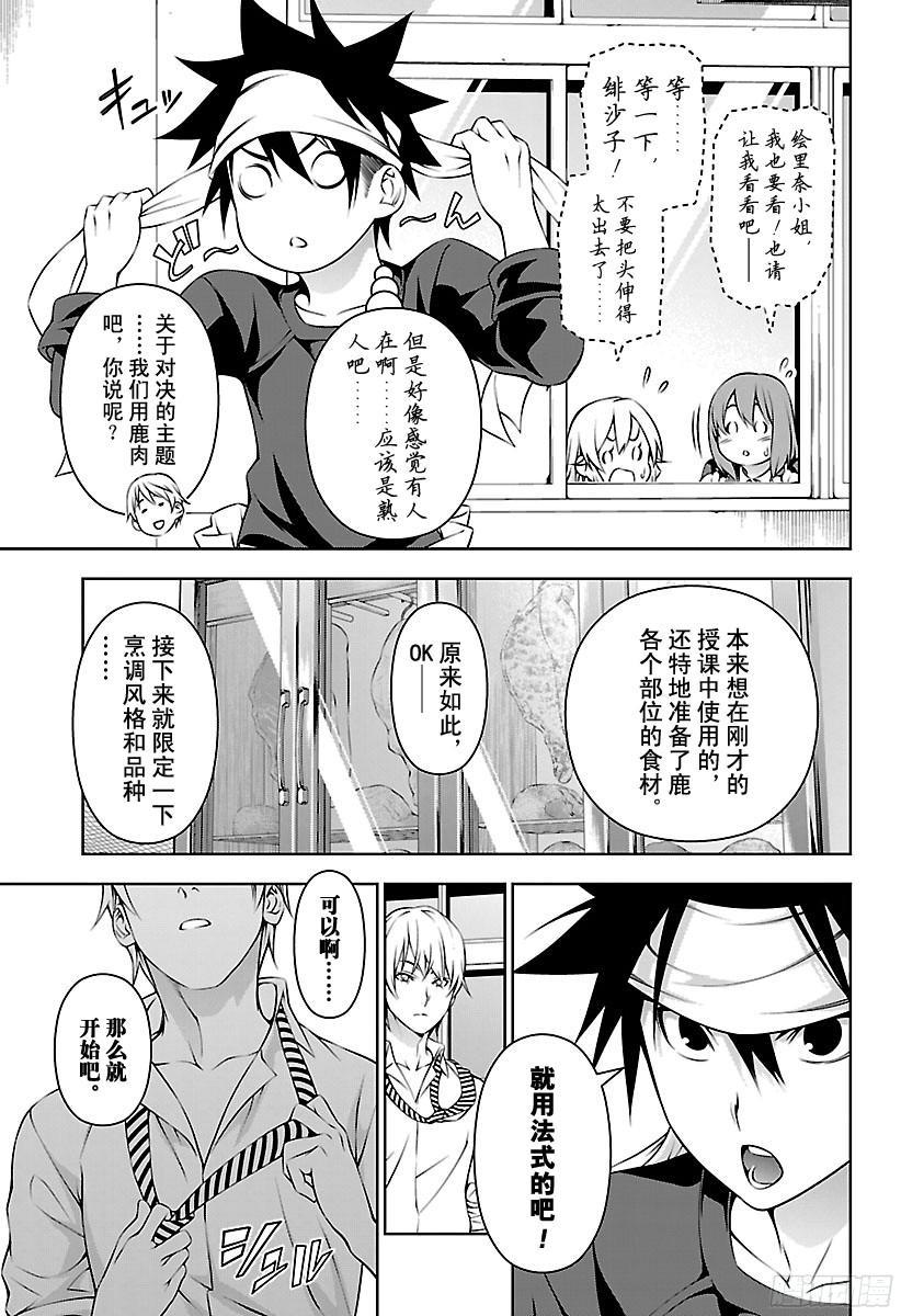 食戟之灵 第163话 向着顶点攀爬的人 第6页