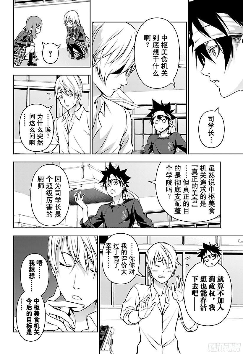 食戟之灵 第163话 向着顶点攀爬的人 第15页