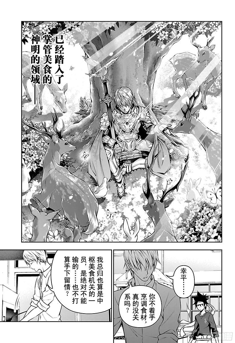 食戟之灵 第163话 向着顶点攀爬的人 第14页