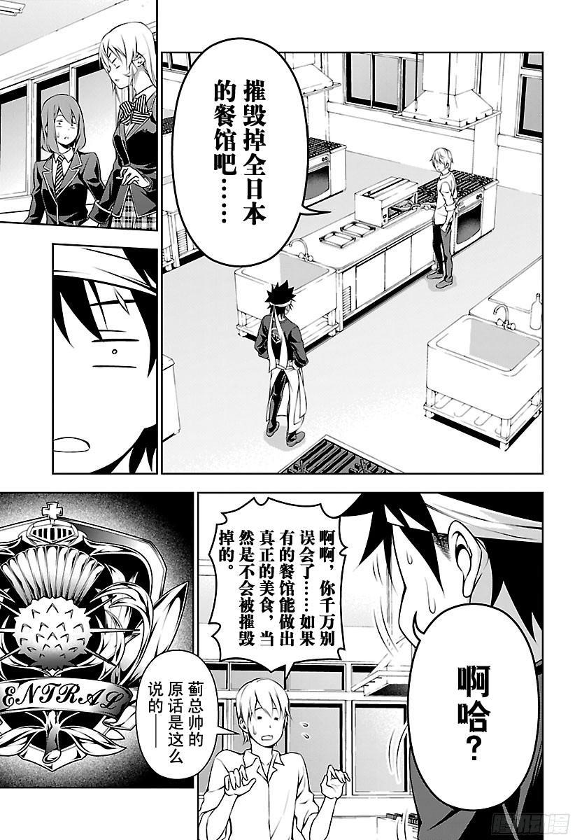 食戟之灵 第163话 向着顶点攀爬的人 第16页