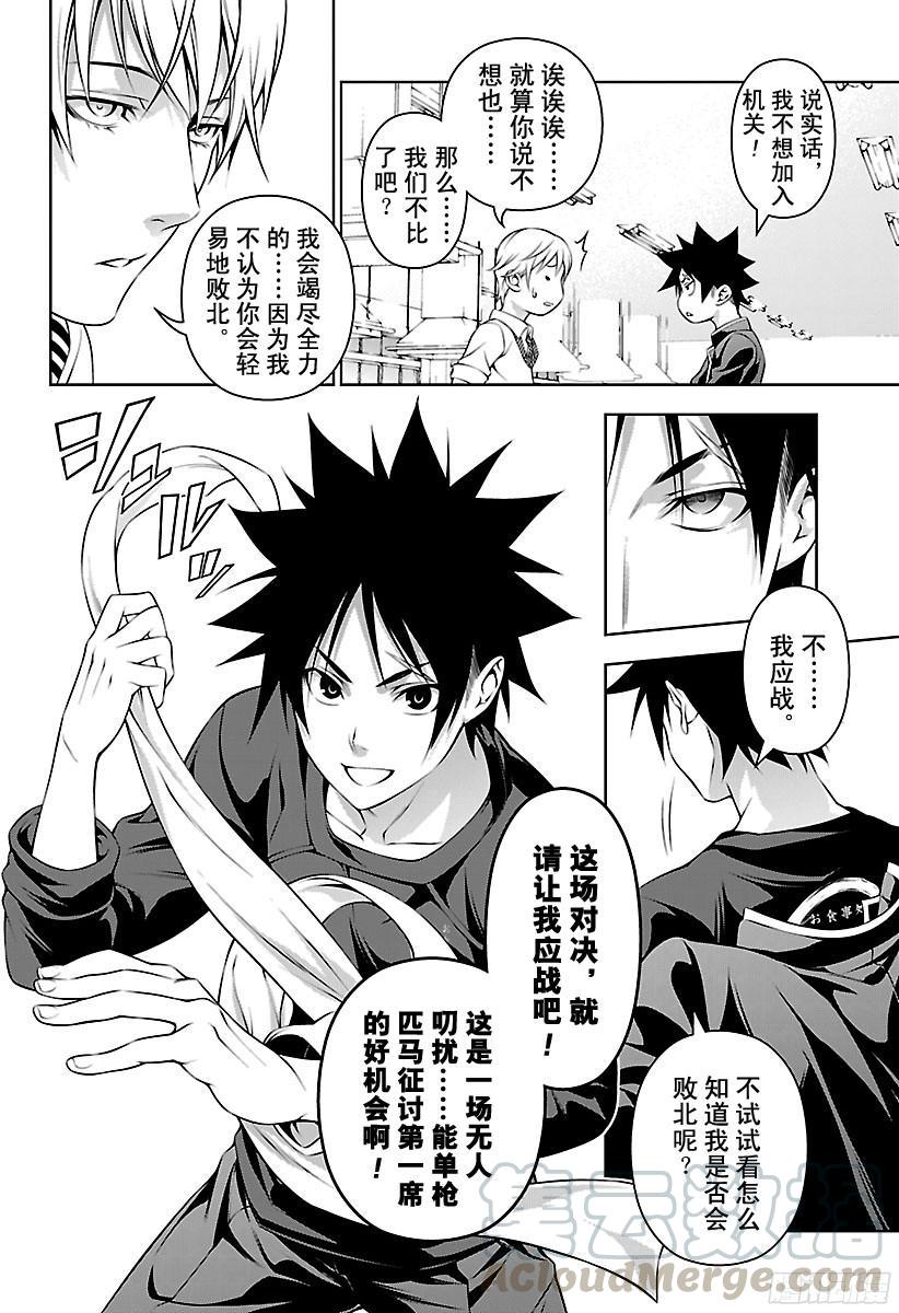 食戟之灵 第163话 向着顶点攀爬的人 第5页