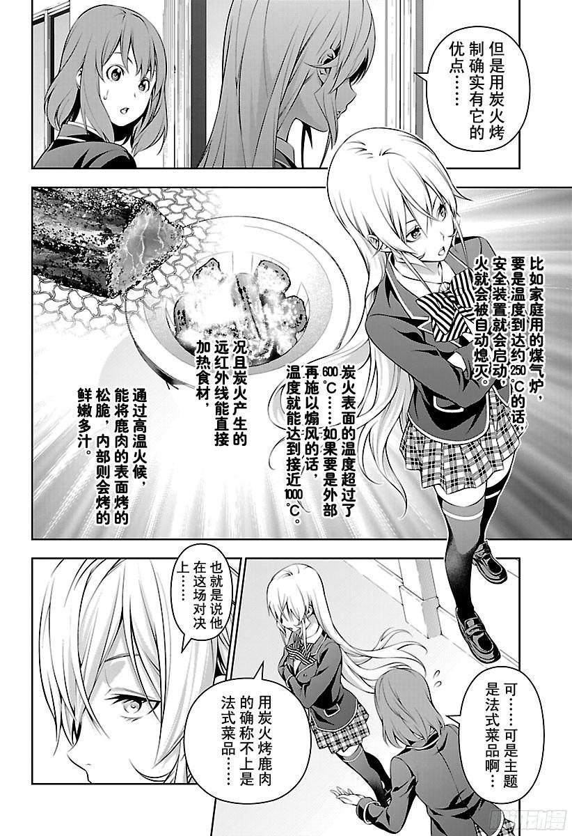 食戟之灵 第164话 师父和徒弟 第12页