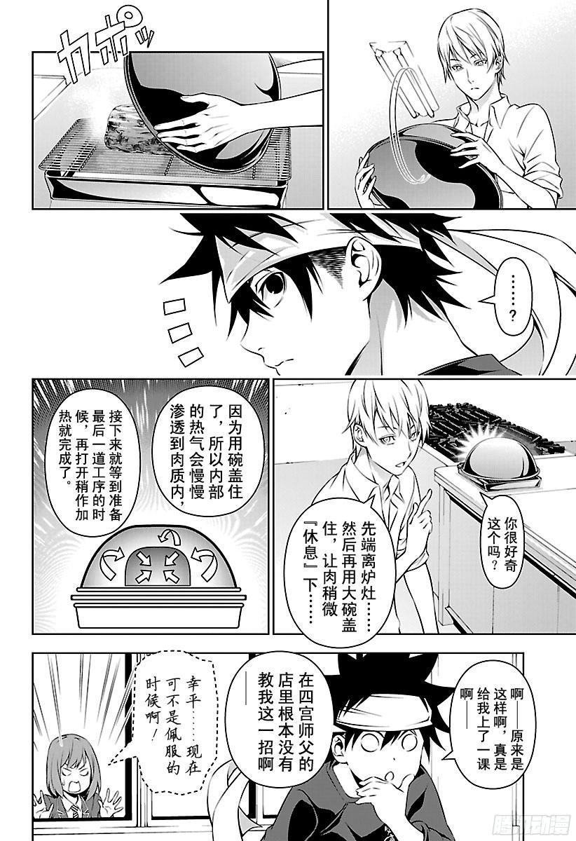 食戟之灵 第164话 师父和徒弟 第8页
