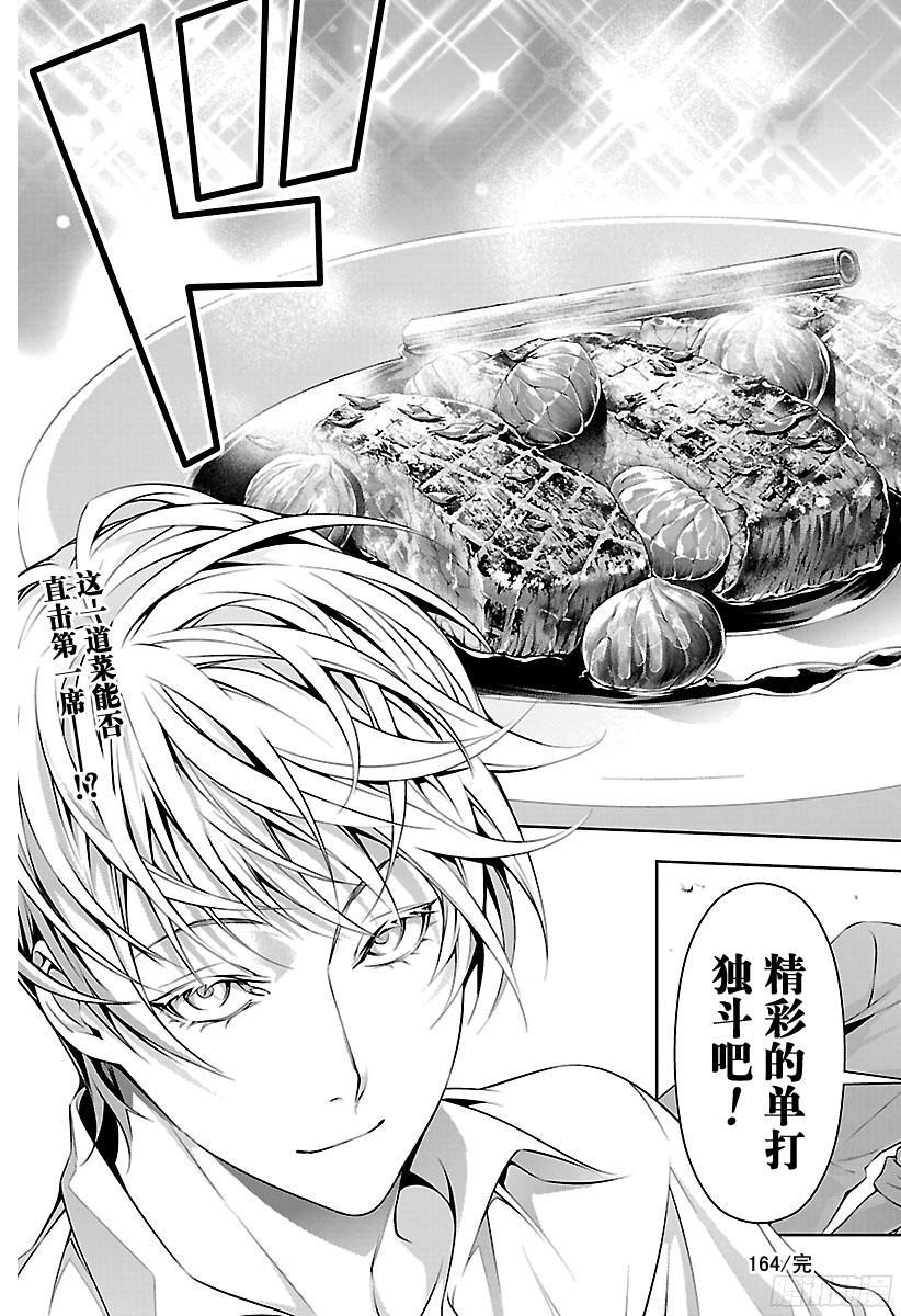 食戟之灵 第164话 师父和徒弟 第19页