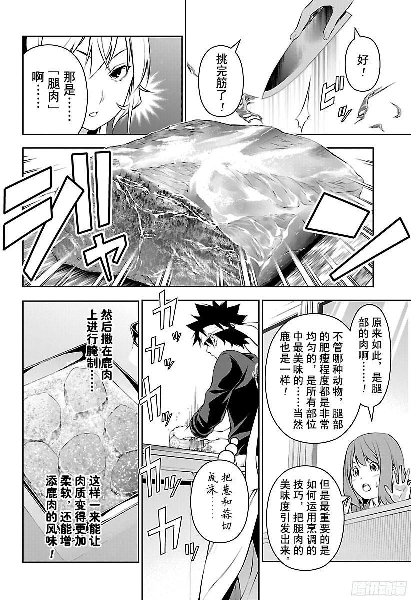 食戟之灵 第164话 师父和徒弟 第4页