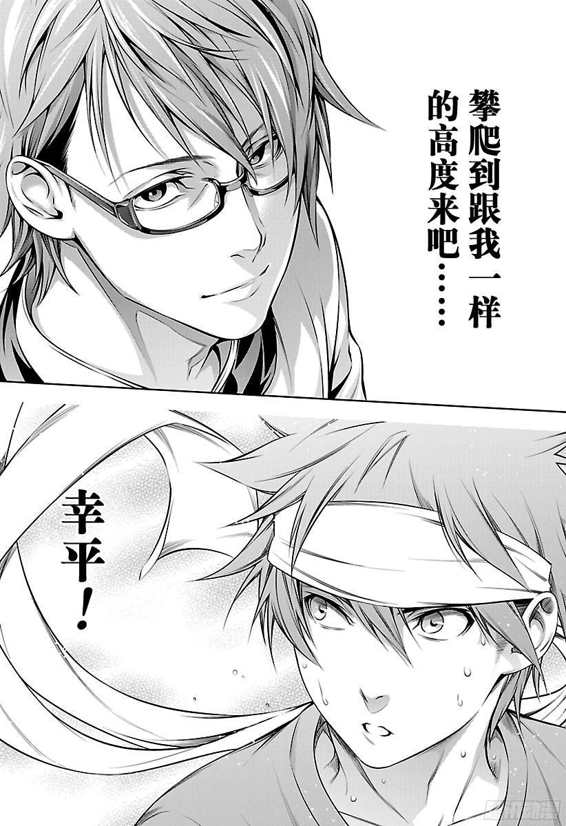 食戟之灵 第164话 师父和徒弟 第16页