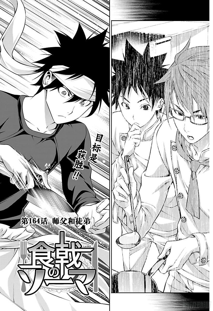 食戟之灵 第164话 师父和徒弟 第2页