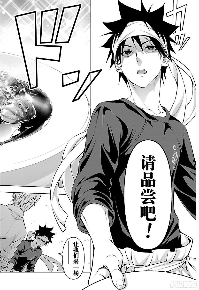 食戟之灵 第164话 师父和徒弟 第18页