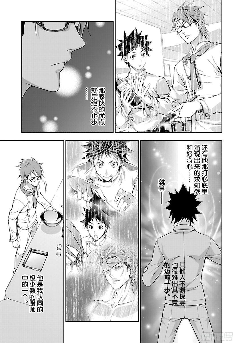 食戟之灵 第164话 师父和徒弟 第15页
