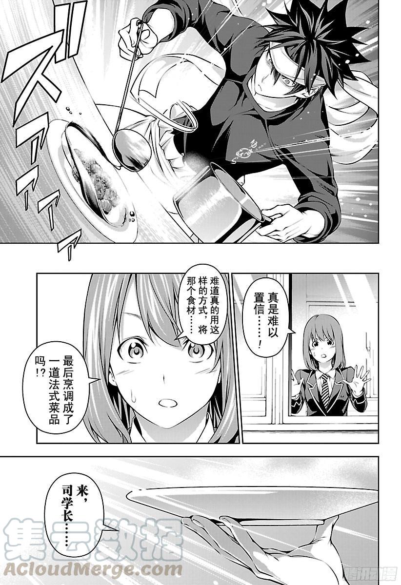 食戟之灵 第164话 师父和徒弟 第17页