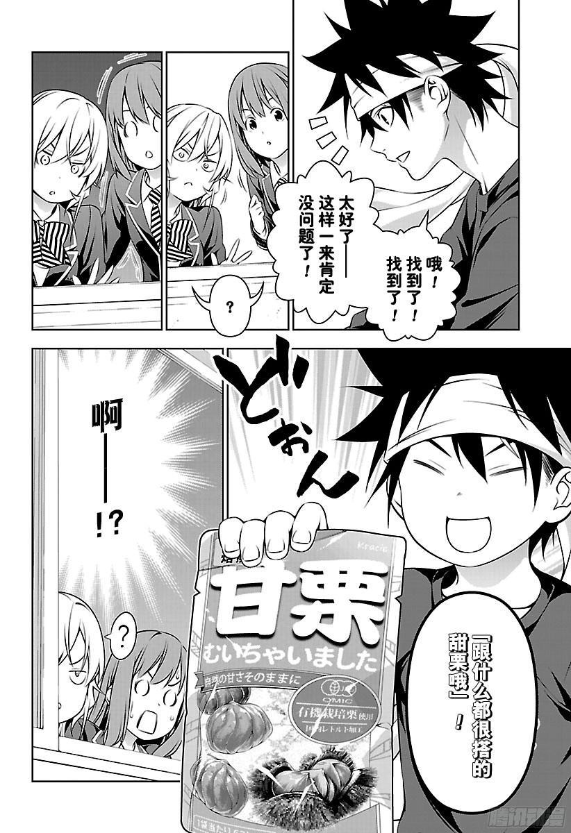 食戟之灵 第164话 师父和徒弟 第6页