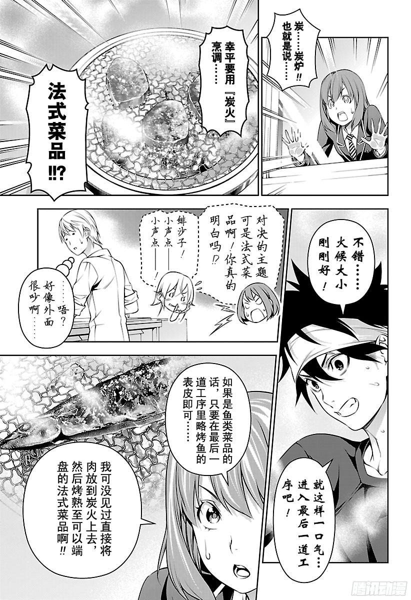 食戟之灵 第164话 师父和徒弟 第11页