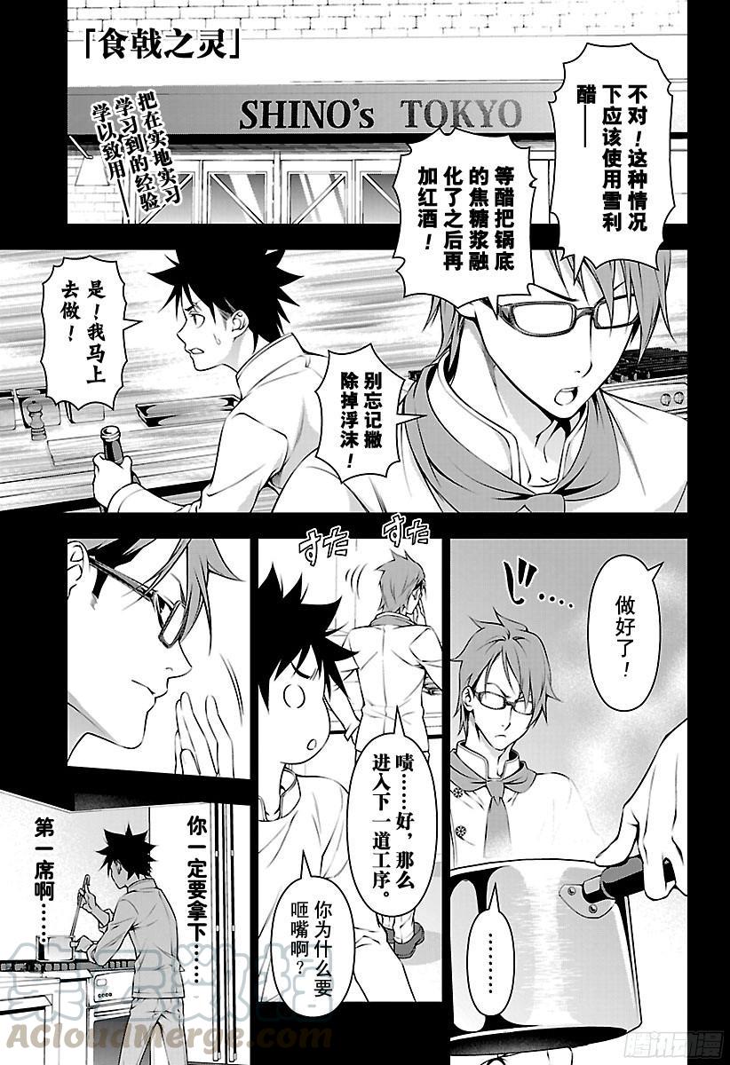 食戟之灵 第164话 师父和徒弟 第1页