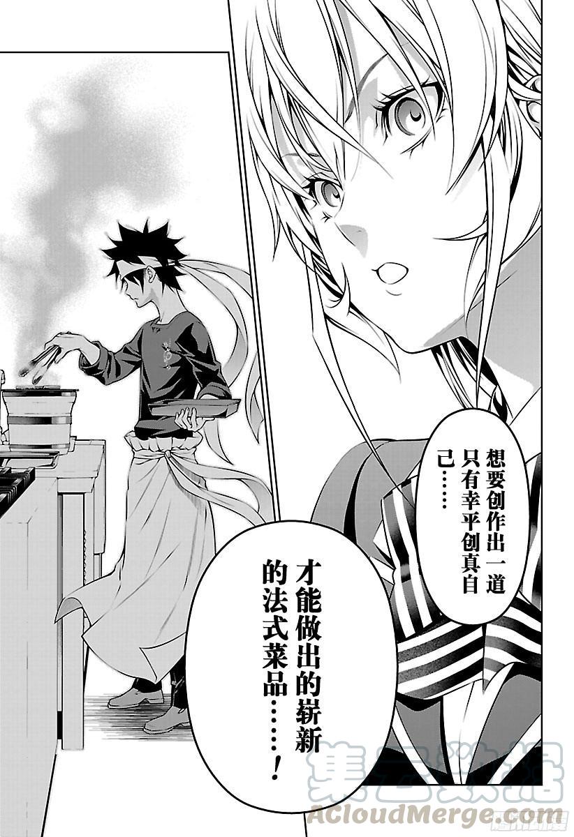 食戟之灵 第164话 师父和徒弟 第13页