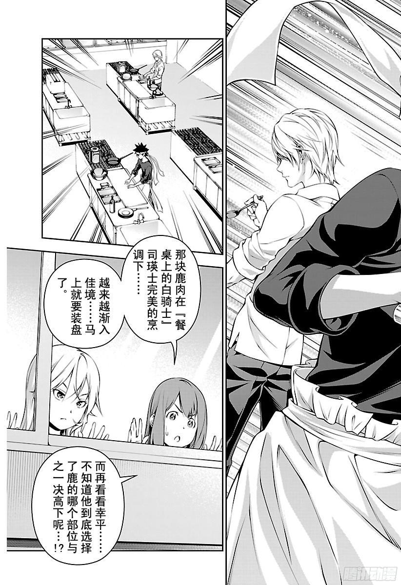 食戟之灵 第164话 师父和徒弟 第3页