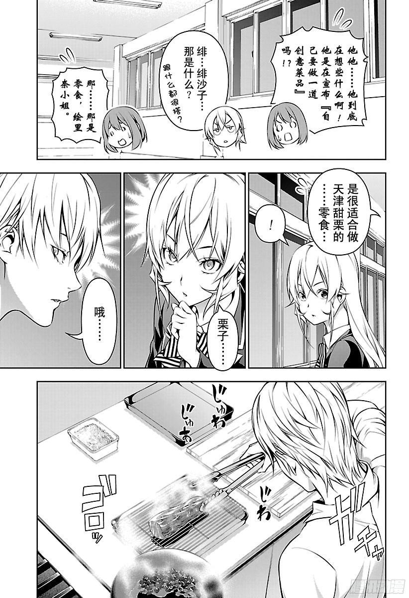 食戟之灵 第164话 师父和徒弟 第7页