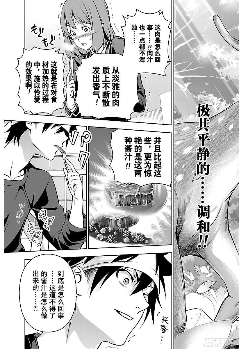 食戟之灵 第165话 两种表情 第15页