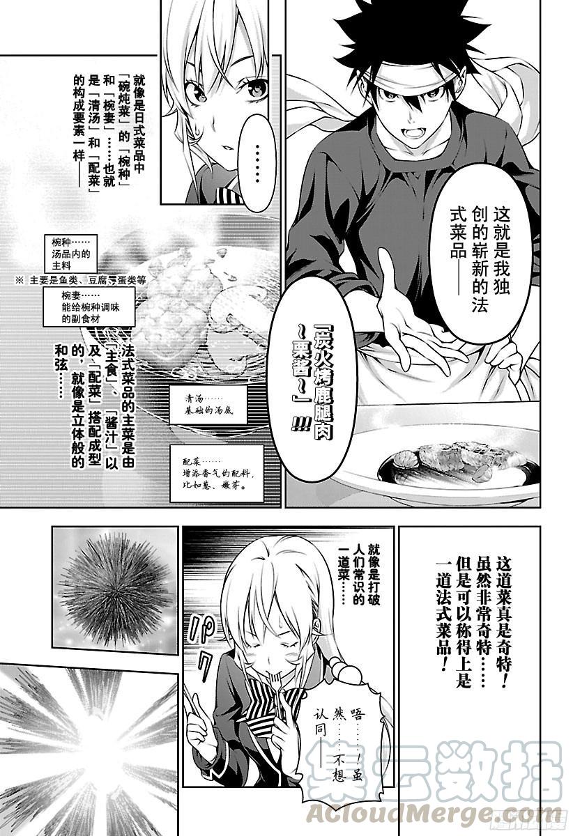 食戟之灵 第165话 两种表情 第9页