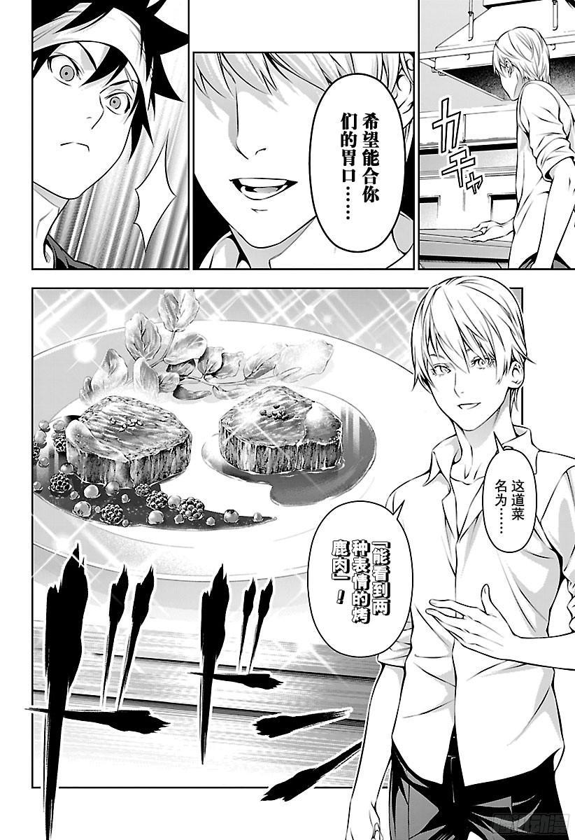 食戟之灵 第165话 两种表情 第12页
