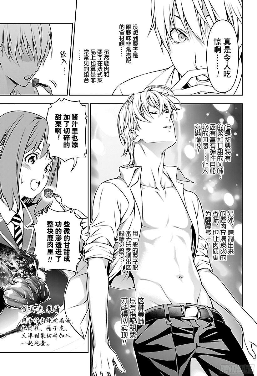 食戟之灵 第165话 两种表情 第7页