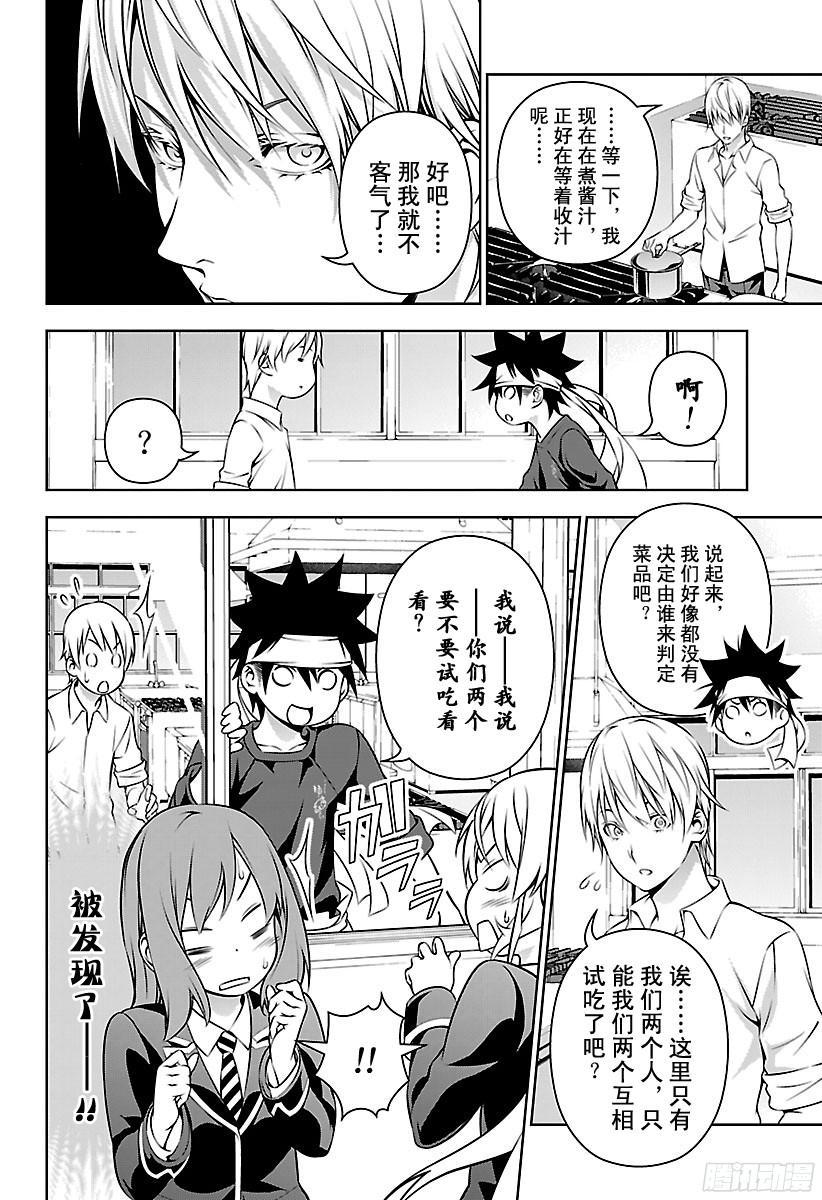 食戟之灵 第165话 两种表情 第2页