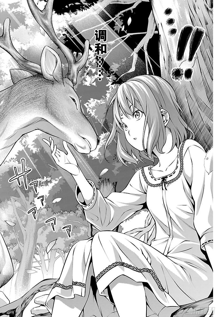 食戟之灵 第165话 两种表情 第14页