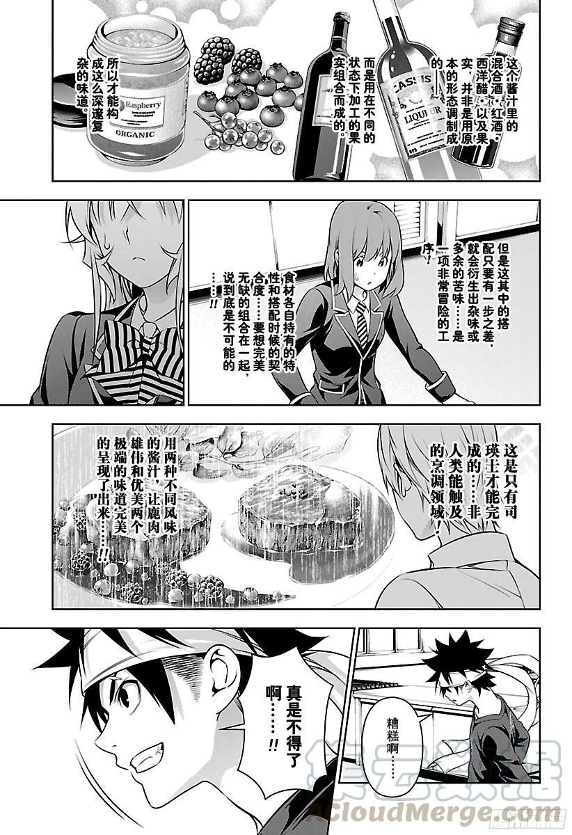 食戟之灵 第165话 两种表情 第17页