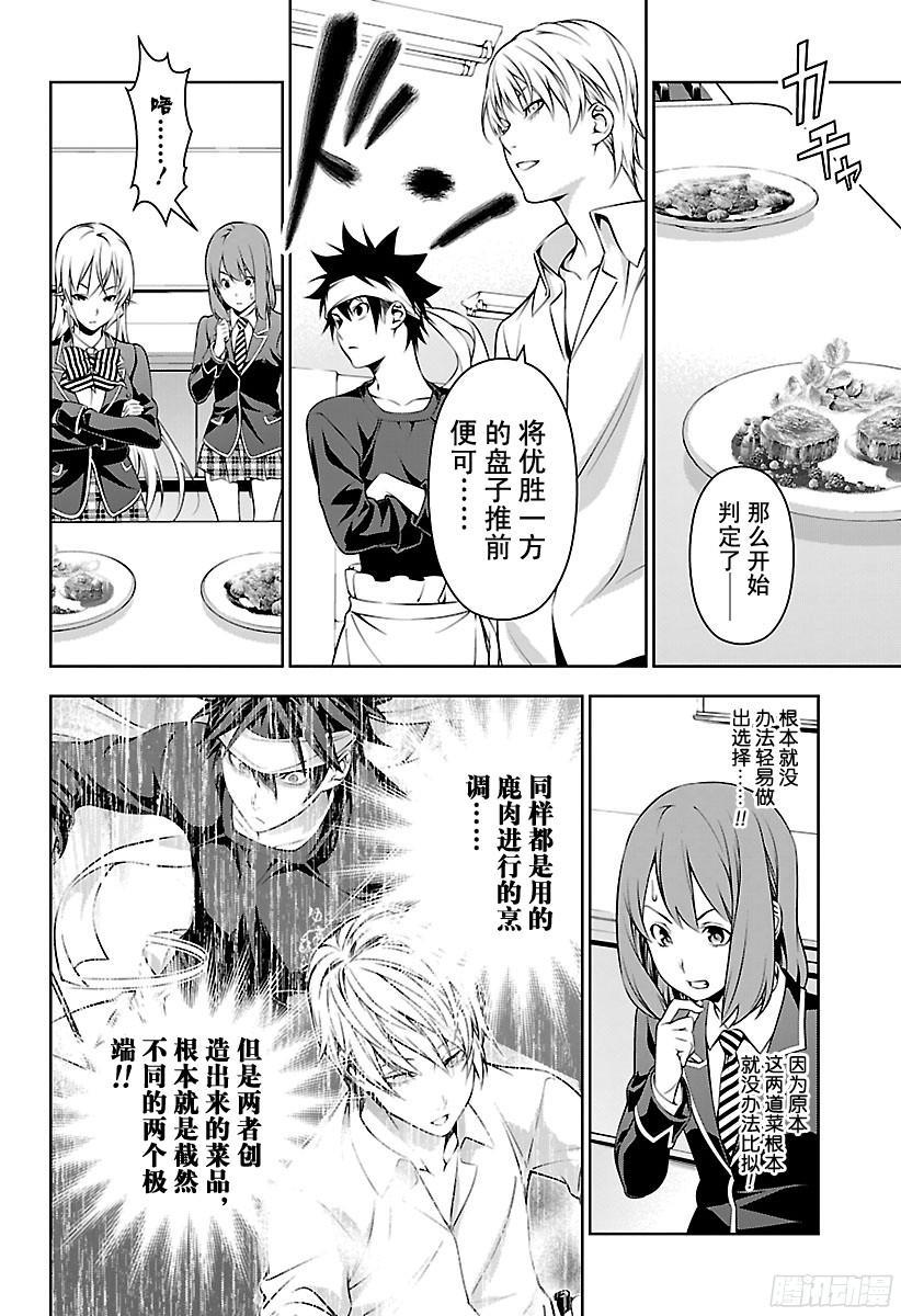食戟之灵 第165话 两种表情 第18页