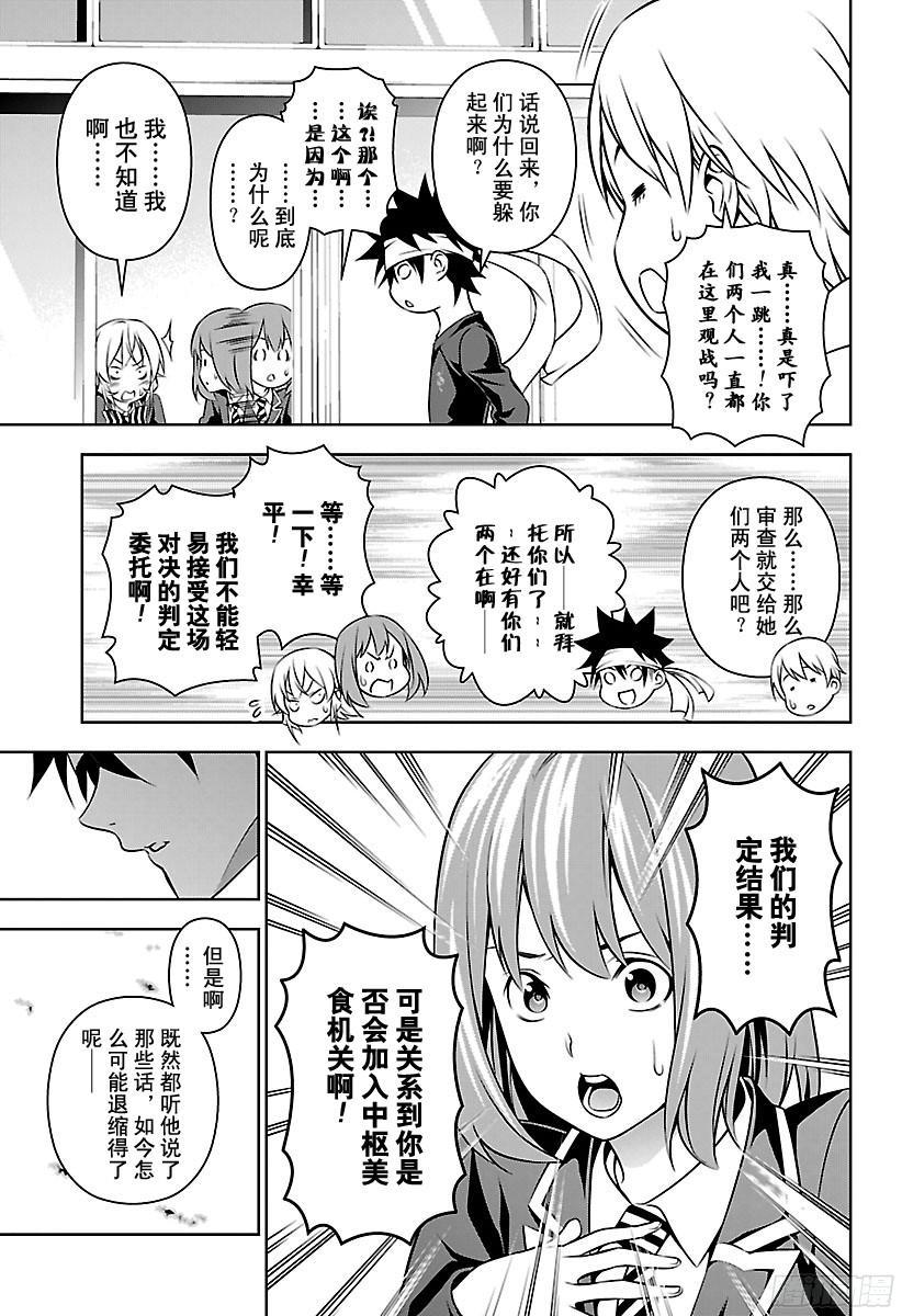 食戟之灵 第165话 两种表情 第3页