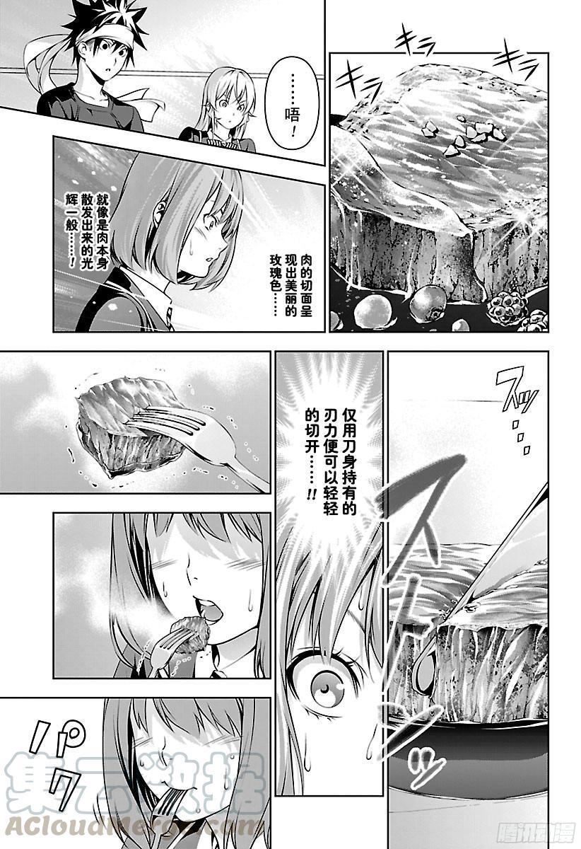 食戟之灵 第165话 两种表情 第13页