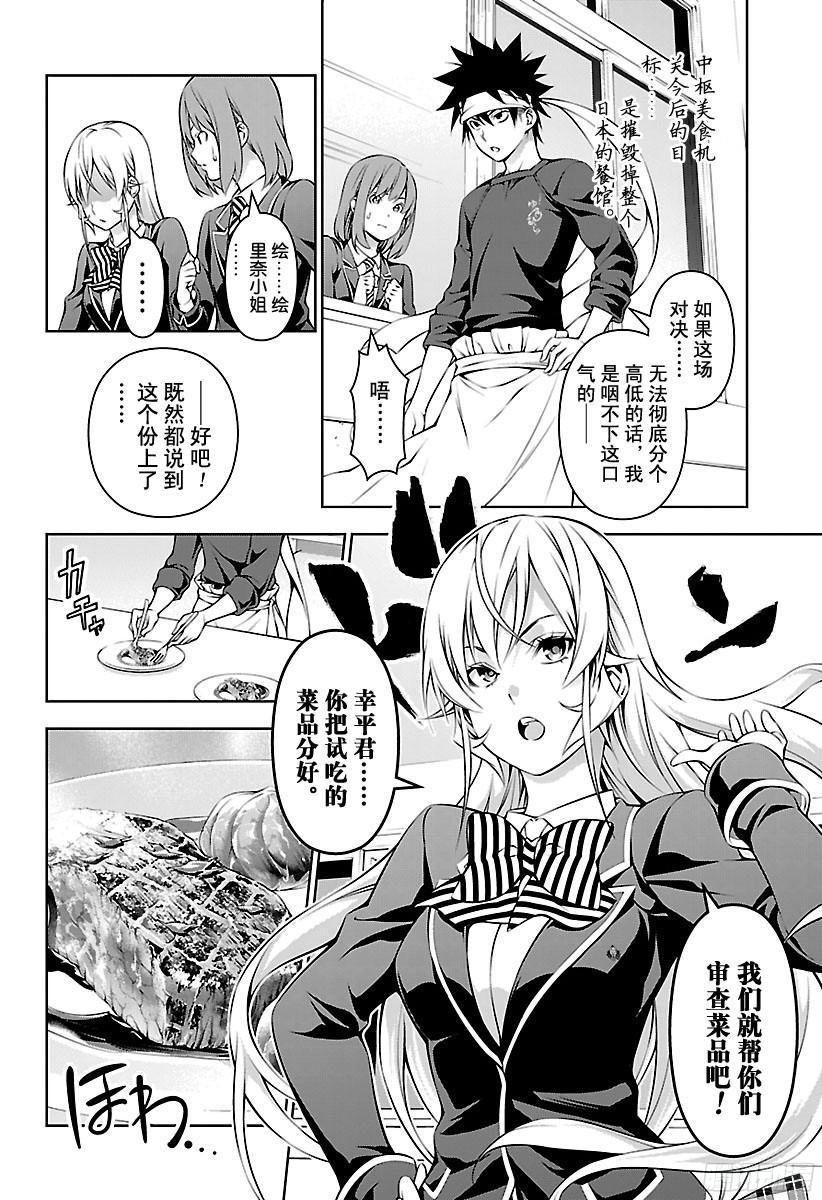 食戟之灵 第165话 两种表情 第4页
