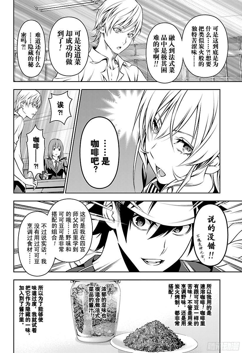 食戟之灵 第165话 两种表情 第8页