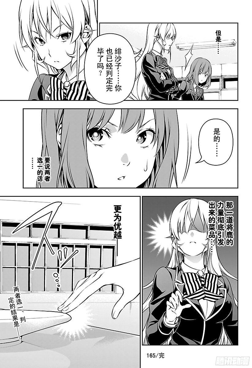 食戟之灵 第165话 两种表情 第19页