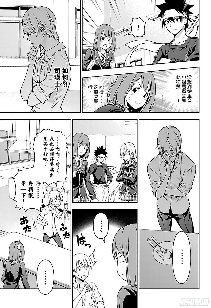 食戟之灵 第165话 两种表情 第11页