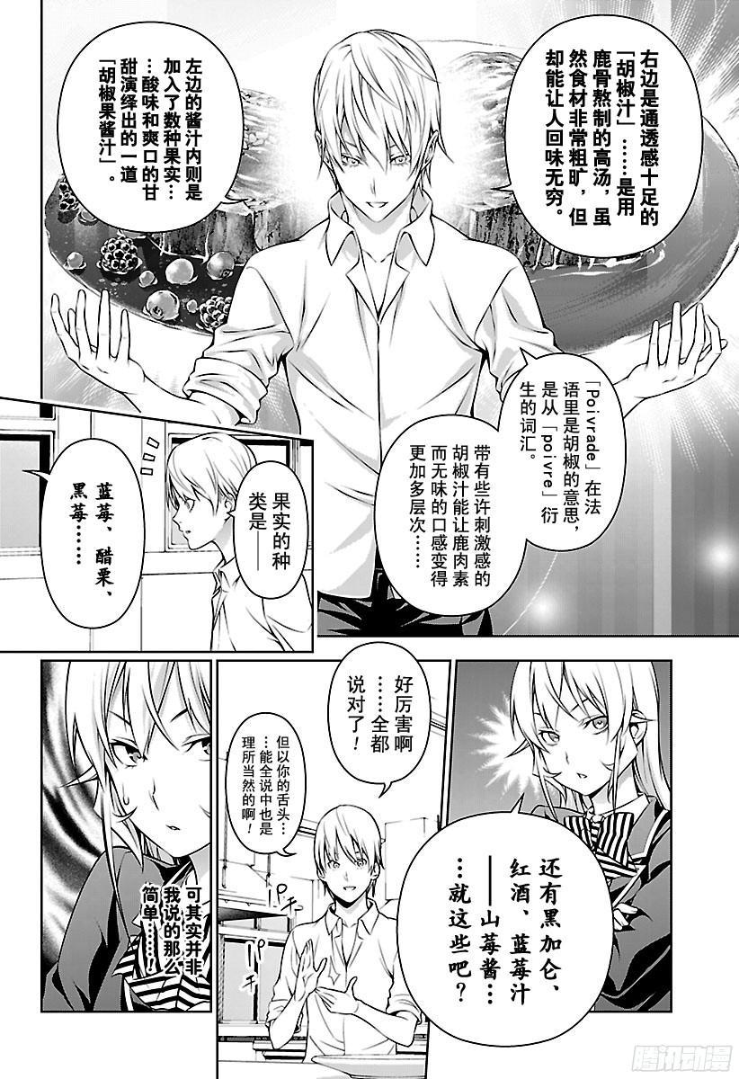食戟之灵 第165话 两种表情 第16页