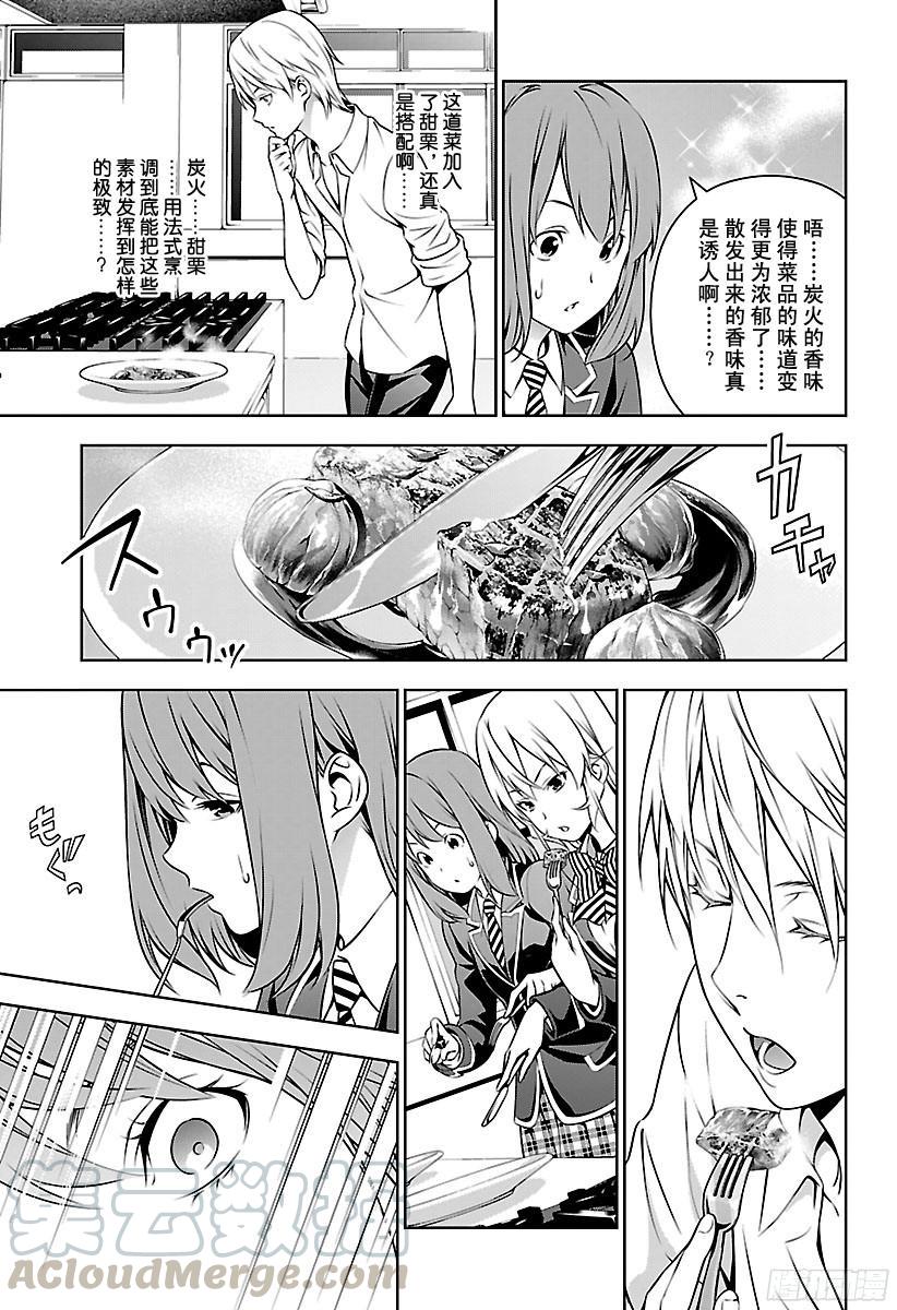 食戟之灵 第165话 两种表情 第5页