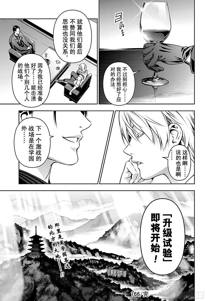 食戟之灵 第166话 压倒性胜利 第19页