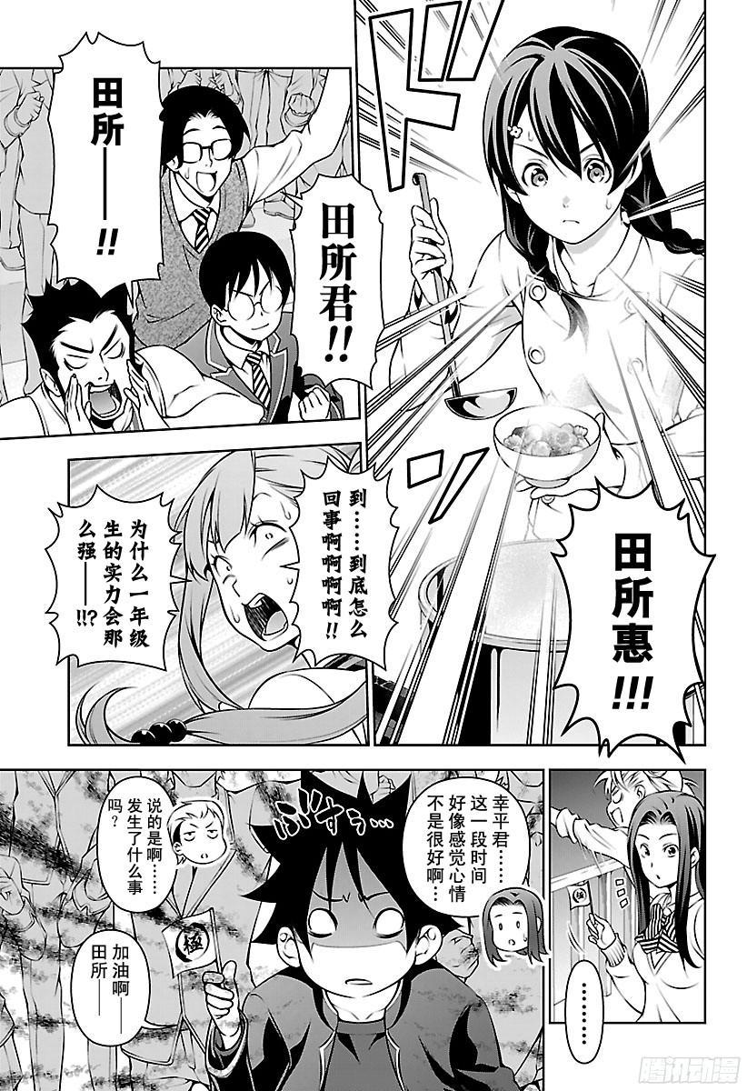 食戟之灵 第166话 压倒性胜利 第11页