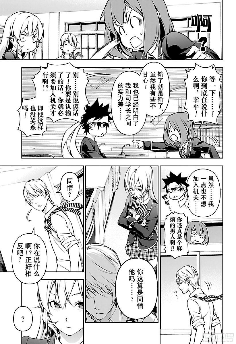 食戟之灵 第166话 压倒性胜利 第7页