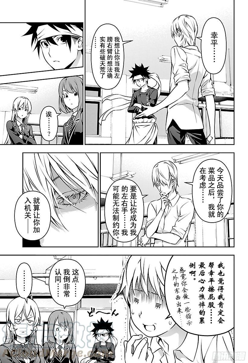 食戟之灵 第166话 压倒性胜利 第5页