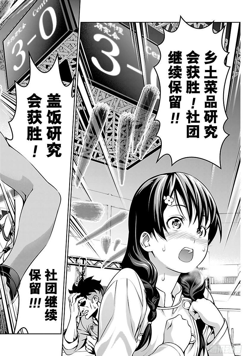 食戟之灵 第166话 压倒性胜利 第14页