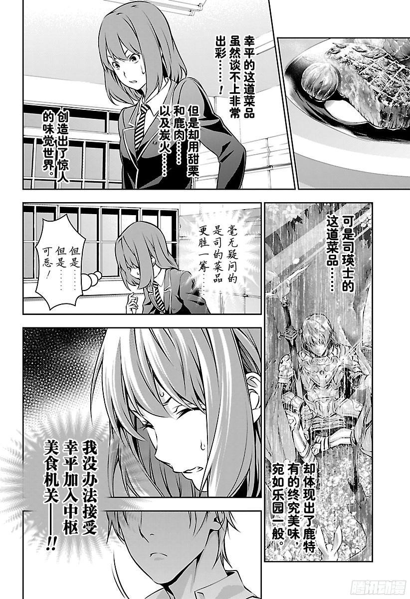 食戟之灵 第166话 压倒性胜利 第4页