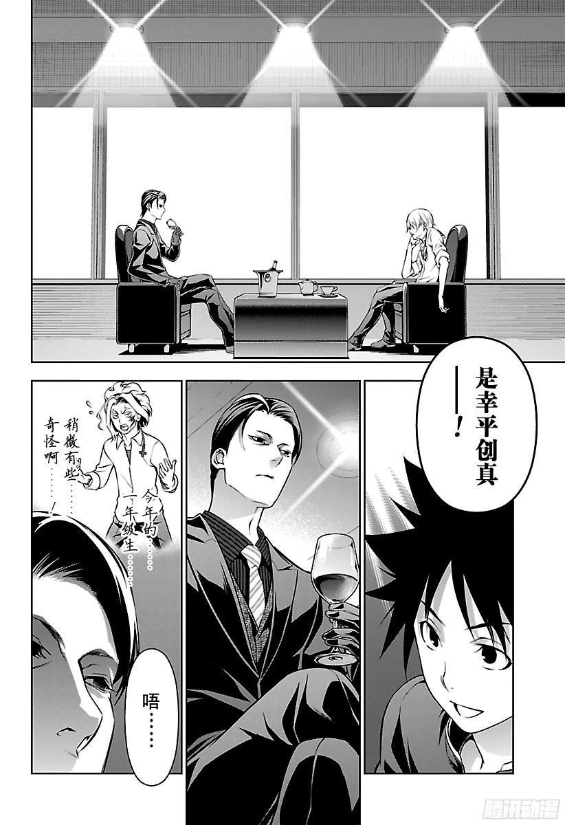 食戟之灵 第166话 压倒性胜利 第18页