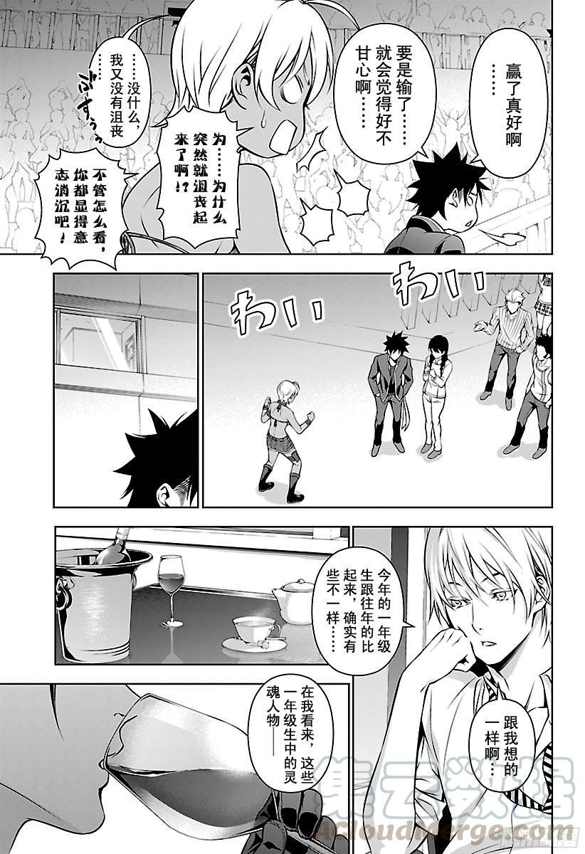 食戟之灵 第166话 压倒性胜利 第17页
